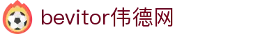 bevictor伟德官网 - 韦德官方网站